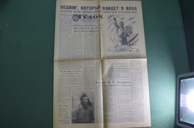 Газета "Гудок" от 14 апреля 1961 года. Полет Гагарина. Космонавтика. СССР.