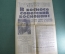Газета "Советская Культура" от 13 апреля 1961 года. Полет Гагарина. Космонавтика. СССР.