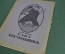 Журнал "Столица и усадьба". N 51 от 1 февраля 1916 г. Селезневка, коллекционерство, портреты, кони