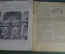 Журнал "Столица и усадьба". N 59 от 15 июня 1916 года. Введенское, о курении, геральдические эскизы 