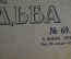 Журнал "Столица и усадьба". N 69 от 1 ноября 1916 года. Былой московский уют, геральдика, экзотика. 
