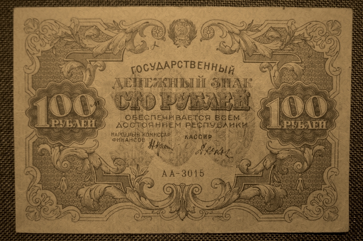 Купить 100 рублей 1922 года, Государственный денежный знак РСФСР, АА-3015.  в интернет-аукционе HabarTorg. 100 рублей 1922 года, Государственный  денежный знак РСФСР, АА-3015.: цены, фото, описание