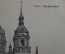 Открытка старинная "Берлин. Музейный остров". Berlin. Dom, Hauptportal. Германия. #O4