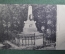 Открытка старинная "Памятник на могиле А.С. Пушкина, в Святогорском монастыре". Чистая. 