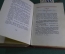 Книга "Швамбрания". Лев Кассиль. С секретным пакетом тайных документов. 1935 год.