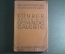 Путеводитель "Венская картинная галерея". Fuhrer durch die gemalde-galerie. Buschbek. 1931 год. #A2