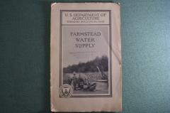 Сборник "Farmstead water supply". Фермерский бюллютень. Министерство сельского хозяйства США. 