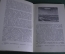 Книга, брошюра "Первые русские полярные мореходы". К. Осипов. Москва, 1949 год. #A5
