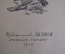 Книга "Из жизни натуралиста". Е. Спангенберг. Издательство "молодая Гвардия", 1955 год. #A3