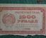 1000 рублей, Расчетный знак РСФСР, Гознак, 1921г. #2