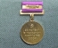 Бронзовая медаль ВДНХ. Выставка Достижений Народного Хозяйства, с коробочкой.