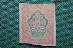 Банкнота 1 рубль 1919 года,  Расчетный знак РСФСР, ЭЗГБ. #2