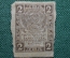 2 рубля,  Расчетный знак РСФСР , ЭЗГБ, 1919г. #2