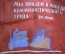 Вымпел, флаг "100 лет, Ленин". Мы придем к победе коммунистического труда. Професии, специалисты.
