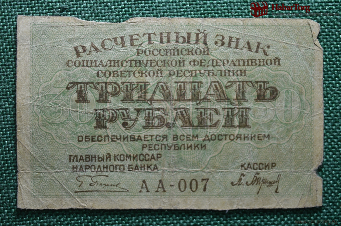 75 рублей 30