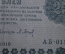 Бона, банкнота 250 рублей 1918 года. Государственный кредитный билет. Серия АБ-015.