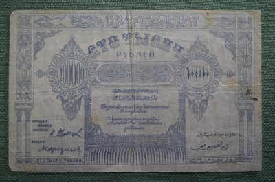 Бона, банкнота 100000 рублей 1922 года. Азербайджанская советская социалистическая республика. #2