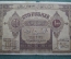 Бона, банкнота 100 рублей 1919 года. Азербайджанская республика. Серия шестая 0019