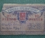 Бона, банкнота 10 рублей 1918 года. Бакинская городская управа. Баку. Серия БЧ 0551