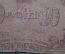 Бона, банкнота 10 рублей 1918 года. Бакинская городская управа. Баку. Серия БЧ 0551