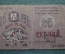 Бона, банкнота 25 рублей 1918 года. Совет Бакинского городского хозяйства. Баку. Серия АД-0228