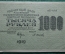1000 рублей, АБ- 048, Расчетный знак РСФСР , ГОСЗНАК, кассир Осипов, 1919г. 