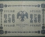 Бона, банкнота 250 рублей 1918 года. Государственный кредитный билет. Серия АА-138. 