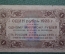 Бона, банкнота 1 рубль 1923 года. 1-й выпуск. Государственный денежный знак. Серия АА-008. 