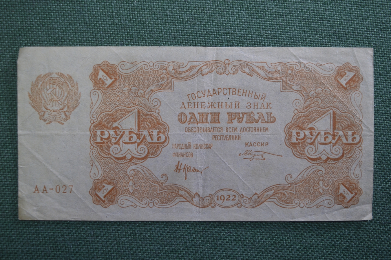 Купить Бона, банкнота 1 рубль 1922 года. Государственный денежный знак ...