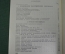Книга "Техническое обслуживание мотоцикла". Силкин. Изд. ДОСААФ. СССР. 1961 год. #K11