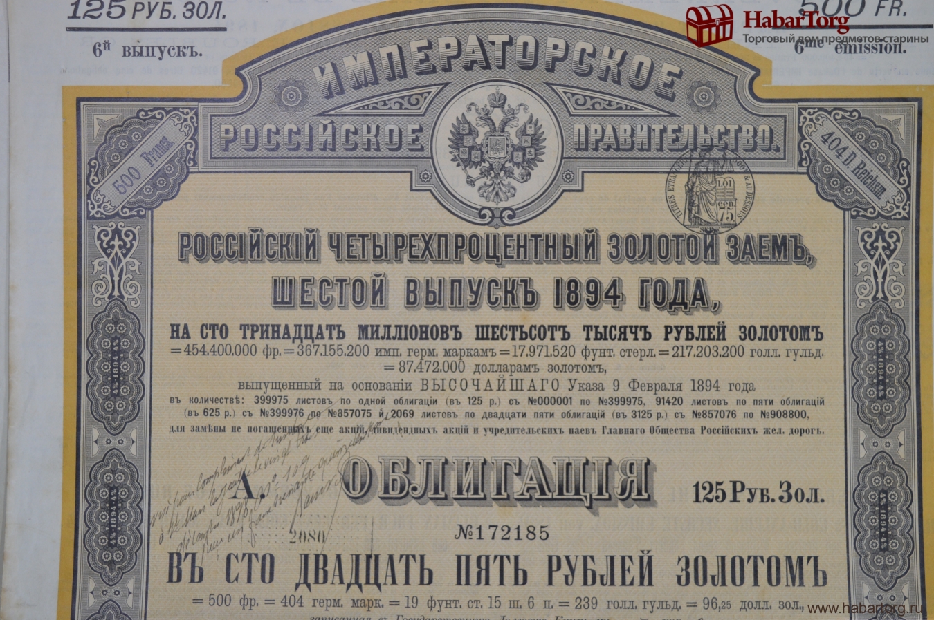 Облигациям и иным ценным бумагам. Облигации 1894 года. Облигация Железнодорожная 1894г. 4% Золотого займа 1890. Учредительская акция.