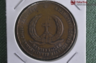 Медаль токен старинная "Коронация Франца Иосифа и Елизаветы 8 июня 1867 года". Австро - Венгрия.