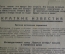Газета, листовка "Новый путь", ноябрь 1942 года. Немецкая оккупация, Рейх. Рыльск, Курская область.