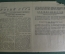 Газета, листовка "Новый путь", ноябрь 1942 года. Немецкая оккупация, Рейх. Рыльск, Курская область.