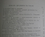 Книга старинная, очерк "Голодная степь в ее прошлом и настоящем", Караваев. Петроград, 1914 год.