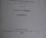 Книга старинная, очерк "Голодная степь в ее прошлом и настоящем", Караваев. Петроград, 1914 год.