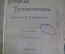 Книга старинная "Всемирный путешественник. Путешествия Пржевальского" Зеленин. Т 2. Сойкин. 1899 #A5