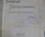 Книга старинная "Всемирный путешественник. Путешествия Пржевальского" Зеленин. Т 2. Сойкин. 1899 #A5
