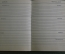 Блокнот, записная книжка, календарь на 1983 - 1984 год. Защитник Отечества, 23 февраля. #A2