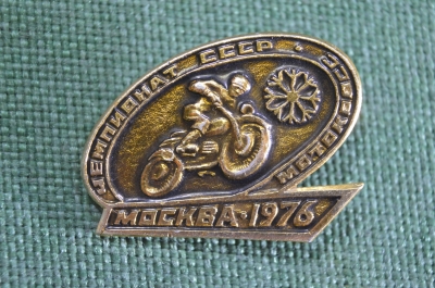 Знак значок "Мотокросс мотоспорт Чемпионат 1976 Москва". Мото. Мотоцикл. СССР.
