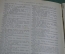 Книга "История цивилизации в Англии". Бокля. В двух томах. Тип. Эрлих. Санкт-Петербург, 1895 год. 