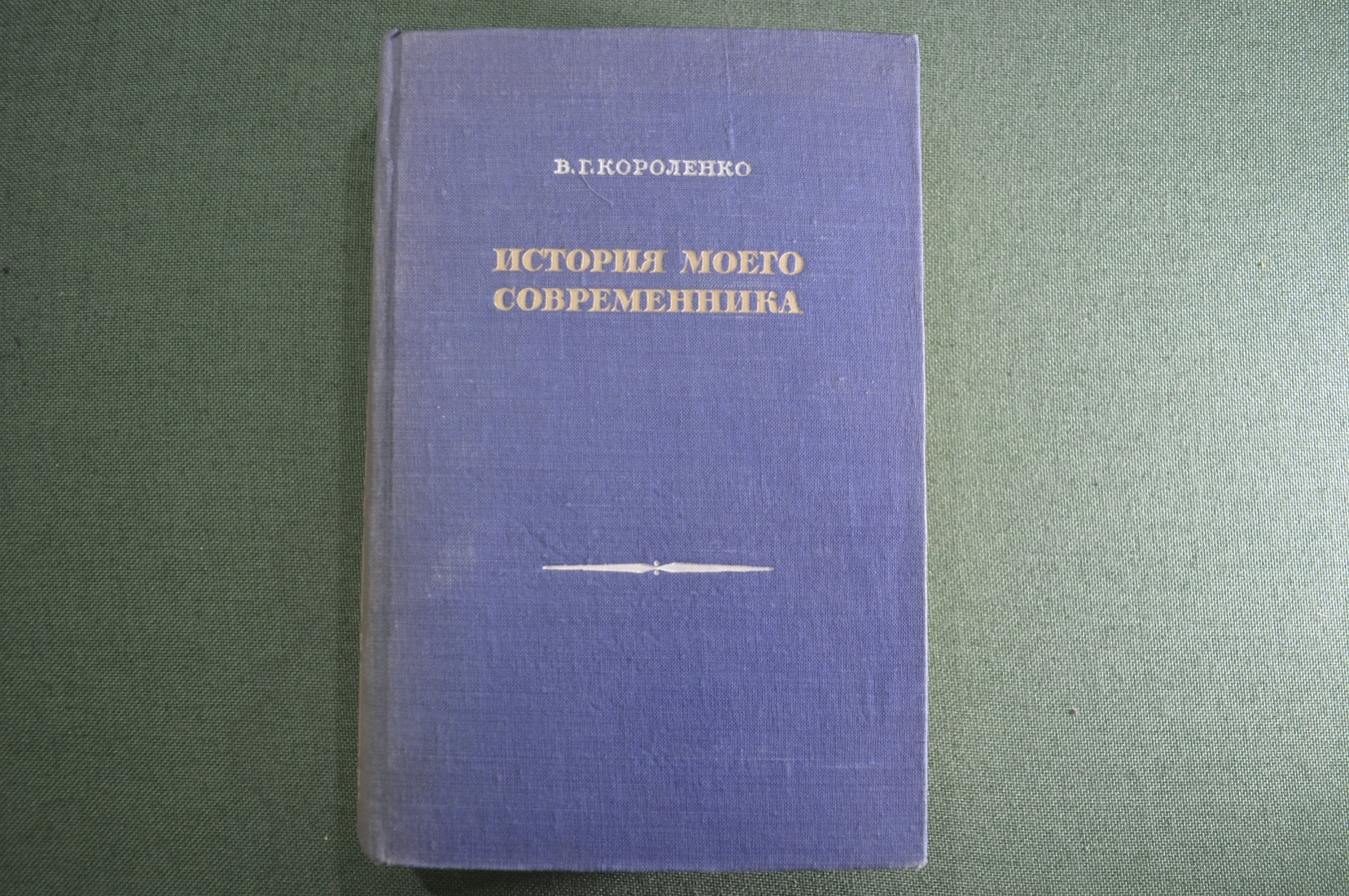 Купить Книга "История моего современника". В.Г. Короленко. Гос. Изд ...