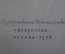 Книги "Генрик Ибсен. Собрание сочинений" (4 тома). Государственное изд-во "искусство", 1956 год.