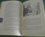 Книга "Квентин Дорвард. Вальтер Скотт". Роман. Детская Литература, Москвв, 1973 год. #A3