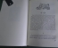 Книга "Исландские саги". Госуд. Издательство Художественной Литературы. Москва, 1956 год.