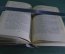 Книга "Айвенго. Вальтер Скотт". Московский рабочий, 1954 год. 