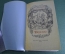 Книга "Айвенго. Вальтер Скотт". Московский рабочий, 1954 год. 