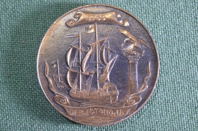 Медаль настольная "Севастополь, 200 лет, 1783 - 1983 год". Парусник, фрегат. Меднение.