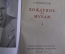 Книги "Хождение по мукам. А.Н. Толстой" (2 тома). Художественная литература. Москва, 1950 год. #A3