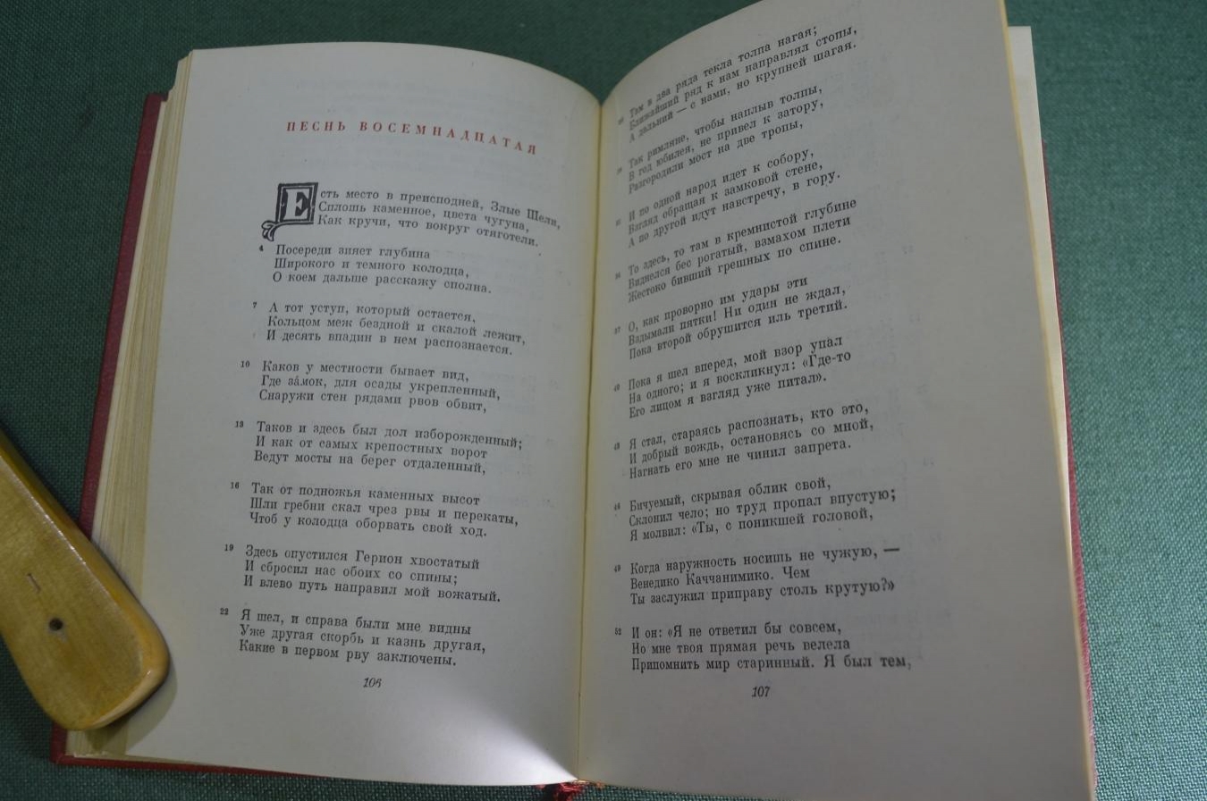 Купить Книга "Ад. Божественная комедия. Данте Алигьери". Гос.Изд ...